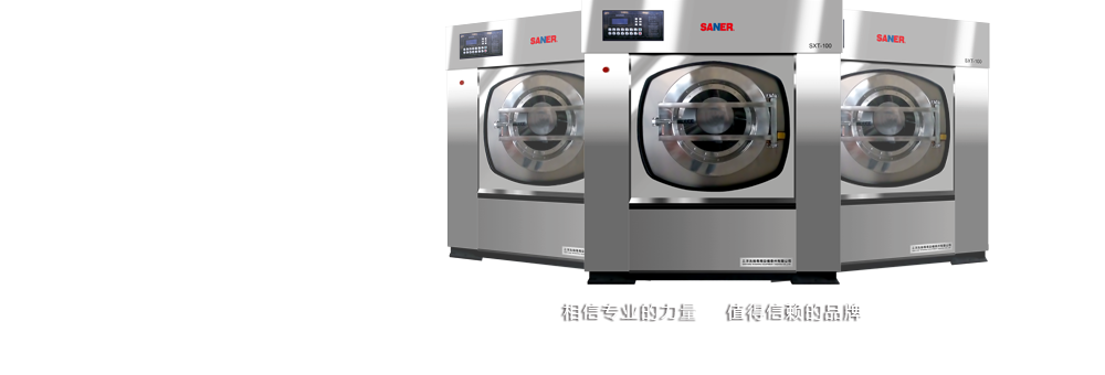 世纪泰锋工业洗衣设备大型生产厂商